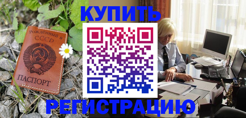 временная регистрация недорого в Смоленской области