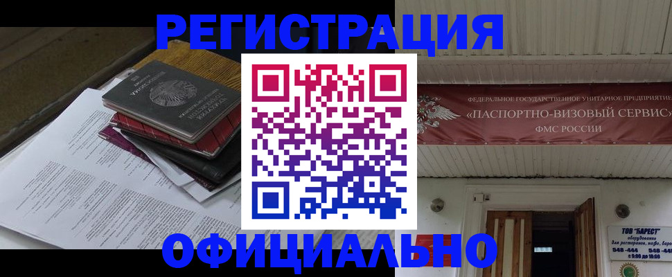 временная регистрация недорого в Смоленской области