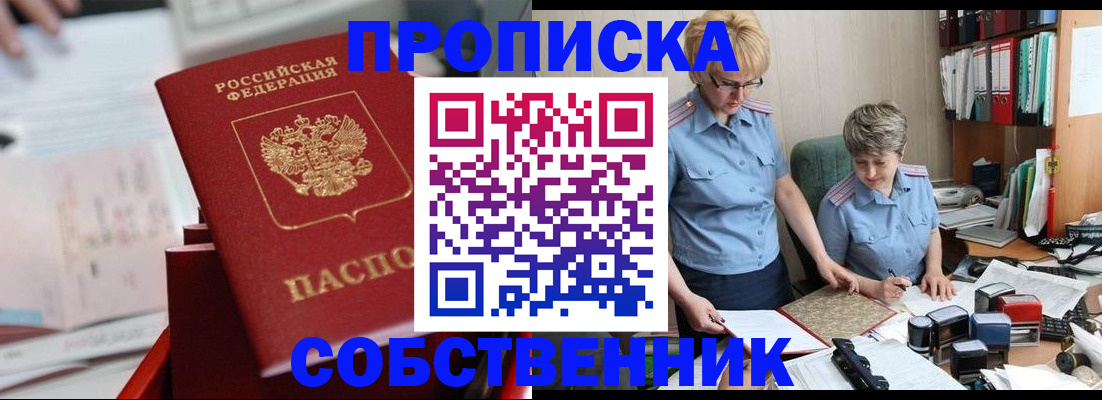 пропишу в квартире в Смоленской области